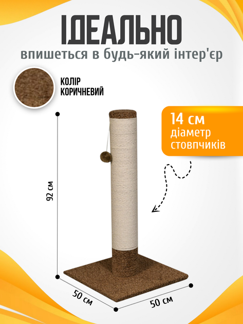 Кігтеточка для кота кішки котика дряпка царапка Мур Мяу Дерево-2 50 х 50 х 92 см вертикальна котяча точилка для кігтів котів кішок котиків у джутовій мотузці коричневий МТК стовпчик із клубочком дражнилкою котячі кігтеточки - Фото 2 Кігтеточка для кота кішки котика дряпка царапка Мур Мяу Дерево-2 50 х 50 х 92 см вертикальна котяча точилка для кігтів котів кішок котиків у джутовій мотузці коричневий МТК стовпчик із клубочком дражнилкою котячі кігтеточки - зображення 2