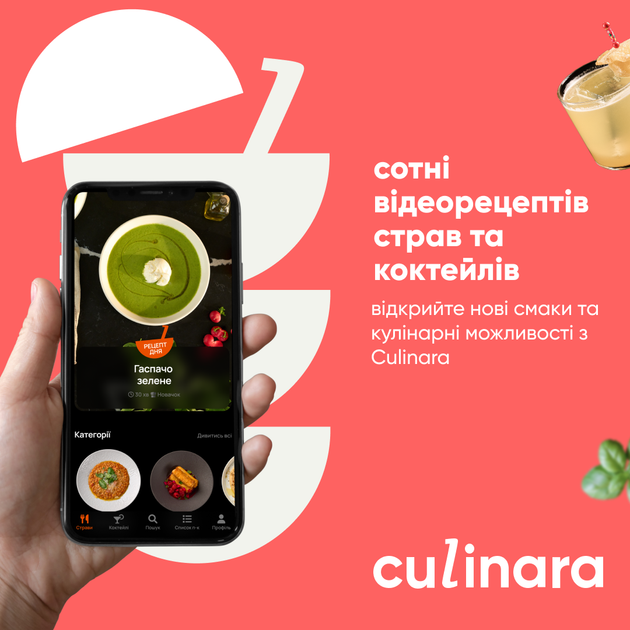 Электронный ключ (код) для активации приложения Culinara (Акция): «Блюда и коктейли» 1 месяц - изображение 2
