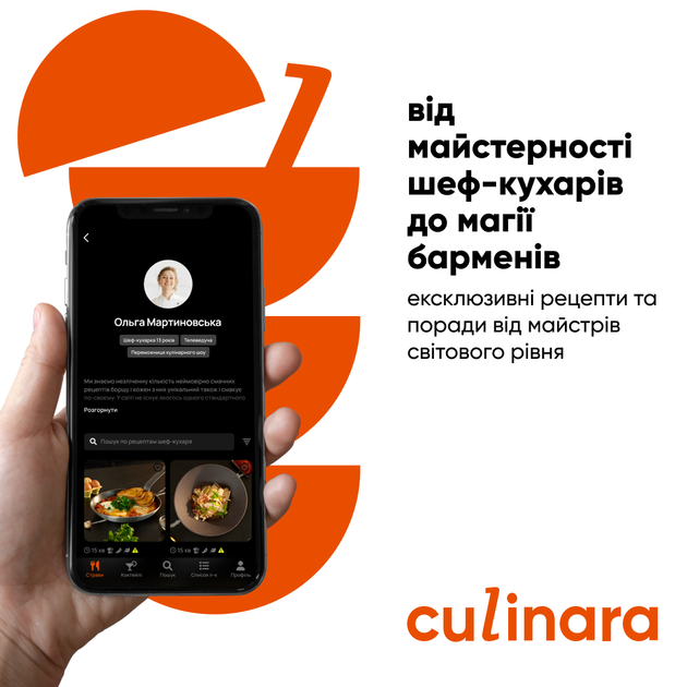 Электронный ключ (код) для активации приложения Culinara (Акция): «Блюда и коктейли» 1 месяц - изображение 4