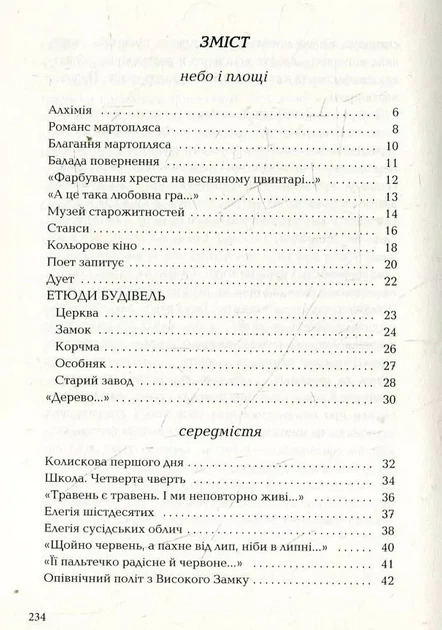 Книга Листи в Україну / Юрій Андрухович. Серія- Українська Поетична Антологія (українською) - зображення 2