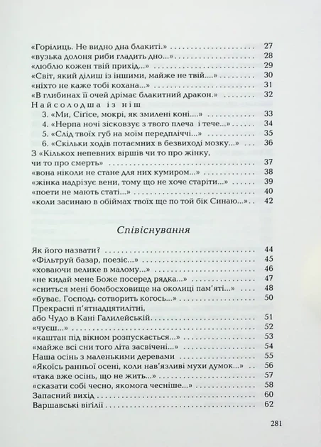 Книга Случается и не перестает / Галина Крук. Серия – Украинская Поэтическая Антология (на украинском) - изображение 3