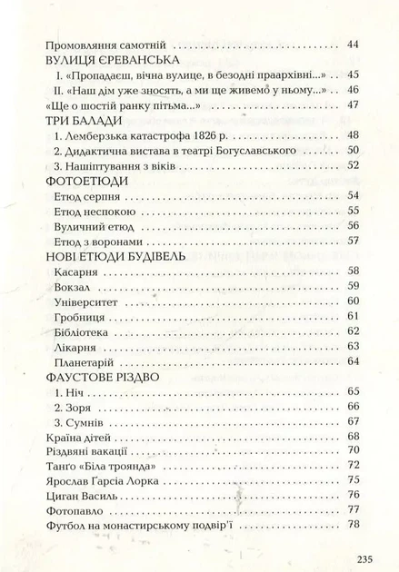 Книга Листи в Україну / Юрій Андрухович. Серія- Українська Поетична Антологія (українською) - зображення 3