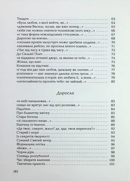 Книга Случается и не перестает / Галина Крук. Серия – Украинская Поэтическая Антология (на украинском) - изображение 4