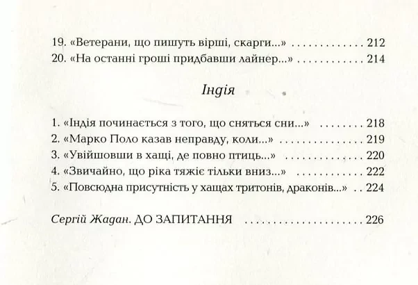 Книга Листи в Україну / Юрій Андрухович. Серія- Українська Поетична Антологія (українською) - зображення 7
