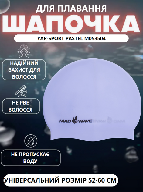 Шапочка для плавання YAR-SPORT PASTEL M053504 (силікон, блакитний) - Фото 1 Шапочка для плавання YAR-SPORT PASTEL M053504 (силікон, блакитний) - изображение 1