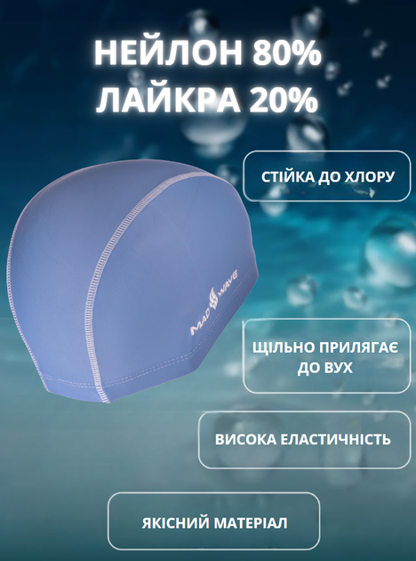 Шапочка для плавання YAR-SPORT Textile cap ERGOFIT M052701 (нейлон, лайкра, блакитний) - изображение 2