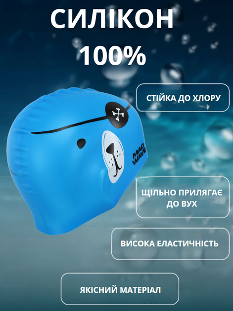 Шапочка для плавання дитяча YAR-SPORT Junior PIRATE M057312 (силікон, блакитний) - Фото 2 Шапочка для плавання дитяча YAR-SPORT Junior PIRATE M057312 (силікон, блакитний) - изображение 2