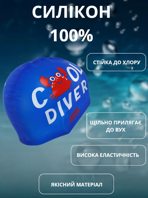 Шапочка для плавання дитяча YAR-SPORT Junior COOL DIVER M057310 (силікон, синій) - изображение 2