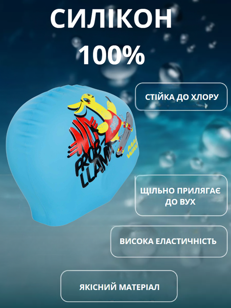 Шапочка для плавання дитяча YAR-SPORT Junior LLAMA M057910 (силікон, блакитний) - изображение 2