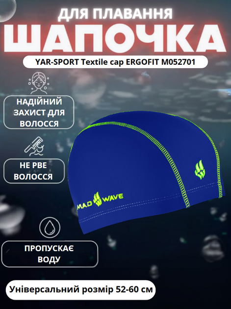 Шапочка для плавання YAR-SPORT Textile cap ERGOFIT M052701 (нейлон, лайкра, синій) - Фото 1 Шапочка для плавання YAR-SPORT Textile cap ERGOFIT M052701 (нейлон, лайкра, синій) - изображение 1