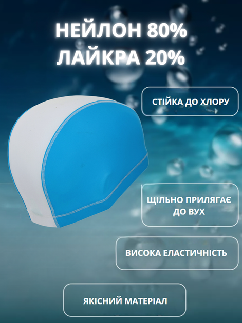 Шапочка для плавання YAR-SPORT Lycra DUOTONE M052702 (нейлон, лайкра, блакитний) - Фото 2 Шапочка для плавання YAR-SPORT Lycra DUOTONE M052702 (нейлон, лайкра, блакитний) - изображение 2