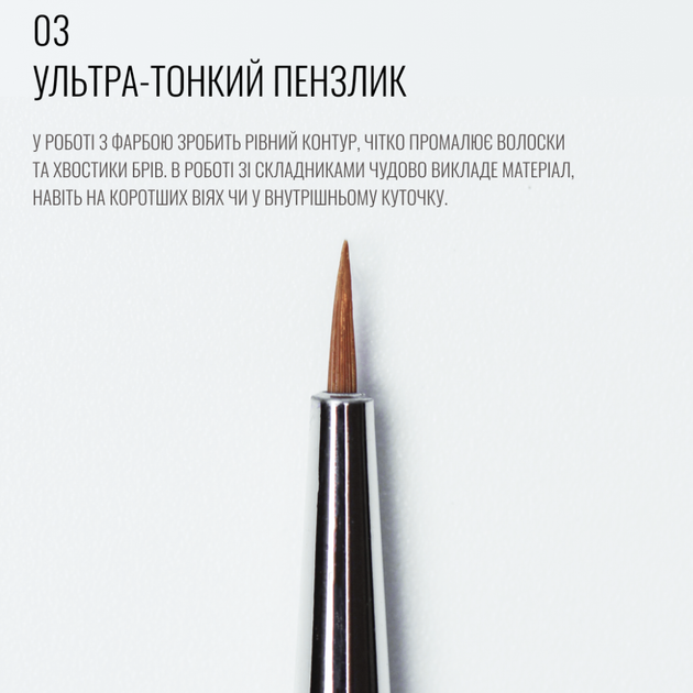Кисть для бровей тонкая короткая Sculptor Lash 03 - Фото 2 Кисть для бровей тонкая короткая Sculptor Lash 03 - изображение 2
