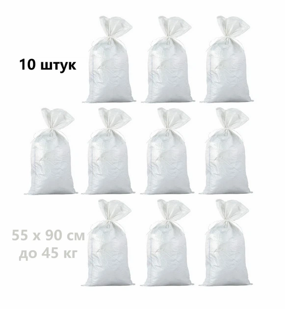 Мешок прочный строительный 10шт. полипропиленовый до 45 кг, 55х90 см Белый BP-5840 - Фото 1 Мешок прочный строительный 10шт. полипропиленовый до 45 кг, 55х90 см Белый BP-5840 - изображение 1
