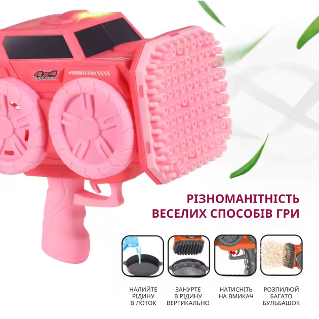 Мильні бульбашки для дітей, пістолет для мильних бульбашок, генератор для мильних бульбашок, KB1294_Pink - Фото 5 Мильні бульбашки для дітей, пістолет для мильних бульбашок, генератор для мильних бульбашок, KB1294_Pink - зображення 5
