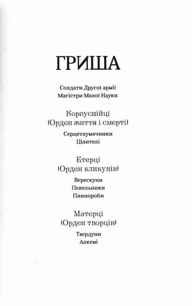 Королівство шахраїв - изображение 3
