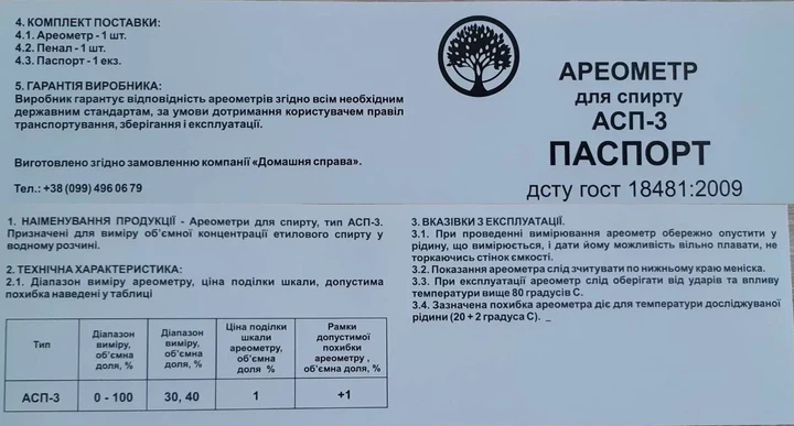 Набор спиртометров АСП-3, от 0–100% спирта с мерным стеклянным цилиндром 100 мл – для измерения прочности (три ареометра + 100 мл цилиндр), АСП-3/ЦВС-100 - Фото 5 Набор спиртометров АСП-3, от 0–100% спирта с мерным стеклянным цилиндром 100 мл – для измерения прочности (три ареометра + 100 мл цилиндр), АСП-3/ЦВС-100 - изображение 5