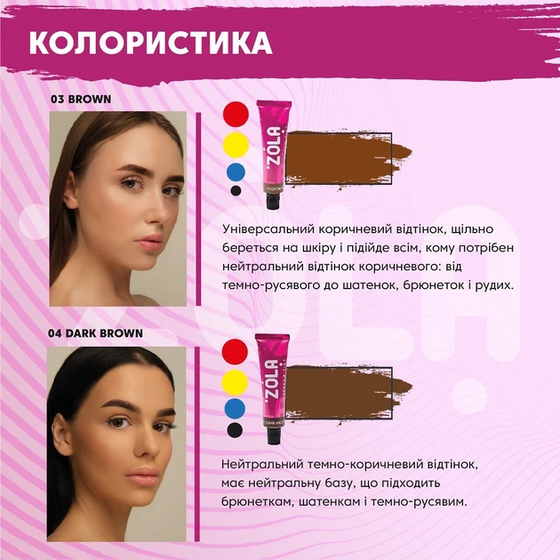 Фарба для брів Zola 04 Dark Brown 15 мл - Фото 6 Фарба для брів Zola 04 Dark Brown 15 мл - зображення 6