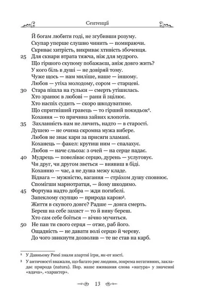 Сентенції. Публілій Сір - Фото 3 Сентенції. Публілій Сір - изображение 3