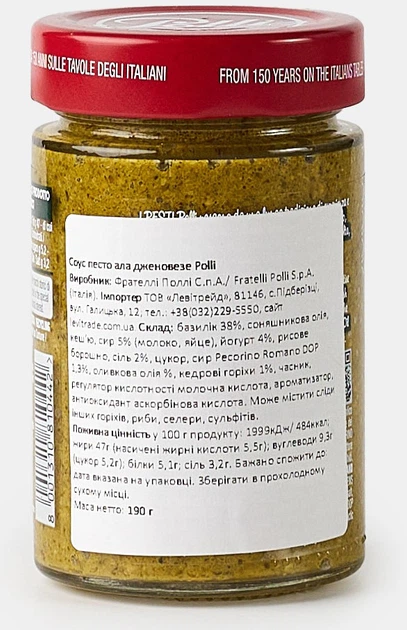Соус POLLI Pesto Alla Genovese 190 г (8001310810626) - изображение 2