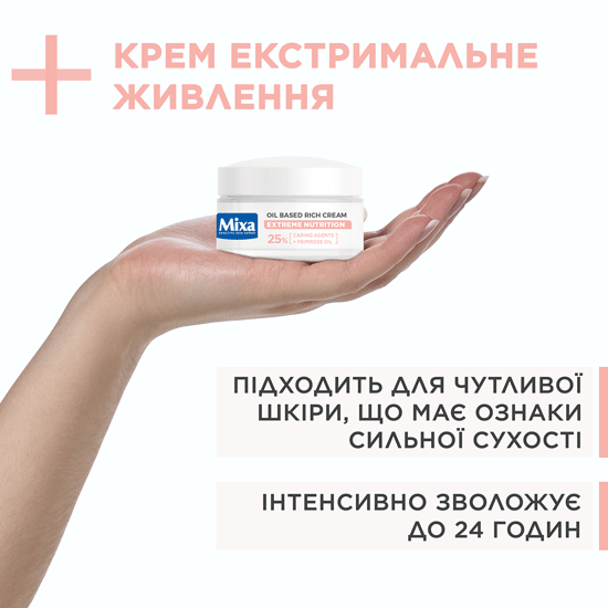 Питательный крем Mixa Extreme Nutrition для очень сухой кожи лица 50 мл (3600550932768) - Фото 4 Питательный крем Mixa Extreme Nutrition для очень сухой кожи лица 50 мл (3600550932768) - изображение 4