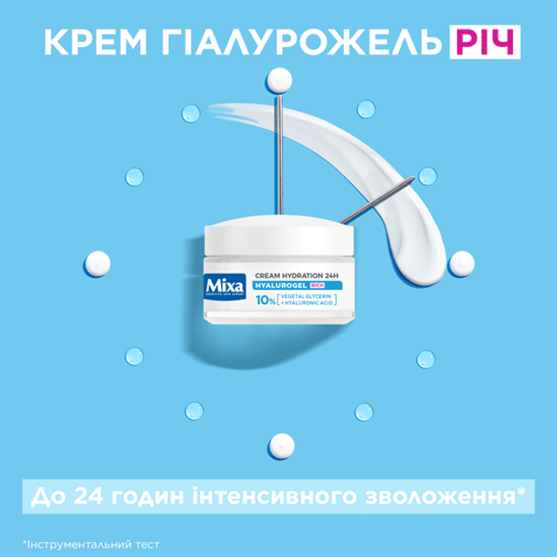 Зволожувальний крем Mixa Hyalurogel Rich для сухої та дуже сухої чутливої шкіри обличчя 50 мл (3600550934922) - зображення 7