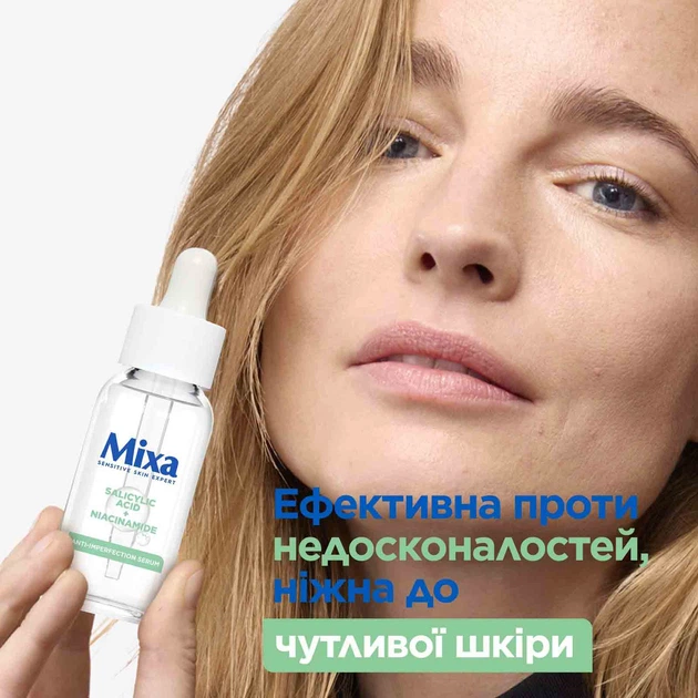 Сыворотка Mixa с Салициловой кислотой и Ниацинамидом 30 мл (3600551136967) - Фото 5 Сыворотка Mixa с Салициловой кислотой и Ниацинамидом 30 мл (3600551136967) - изображение 5