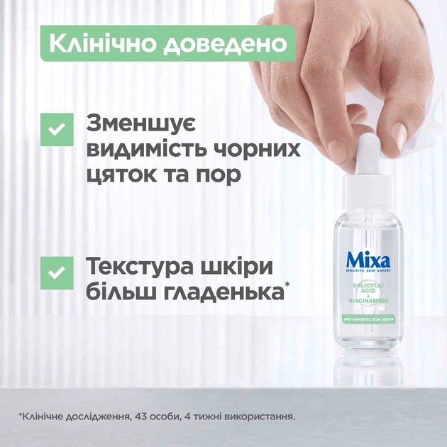 Сыворотка Mixa с Салициловой кислотой и Ниацинамидом 30 мл