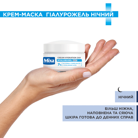 Ночная увлажняющая крем-маска Mixa Hyalurogel для сухой обезвоженной чувствительной кожи лица 50 мл (3600550950694) - изображение 5