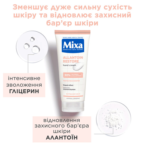 Насыщенный восстанавливающий крем Mixa с аллантоином для очень сухой кожи рук 100 мл (3600550932706) - изображение 3