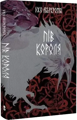 Комплект книг серии «Потрощене море». Автор - Джо Аберкромби - изображение 2