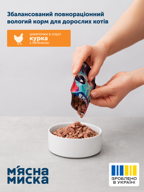Упаковка влажного корма для котов М'ясна Миска кусочки в соусе с курицей и печенью 100 г x 24 шт (4820255192840) - изображение 5