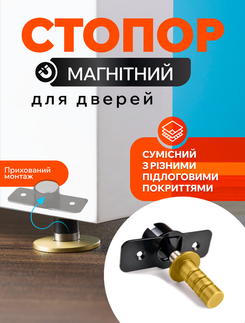 Стопор для дверей обмежувач відкривання дверей прихований стопер дверний фіксатор магнітний підлоговий 28 мм золото магнітні (FDP2801) - Фото 1 Стопор для дверей обмежувач відкривання дверей прихований стопер дверний фіксатор магнітний підлоговий 28 мм золото магнітні (FDP2801) - зображення 1