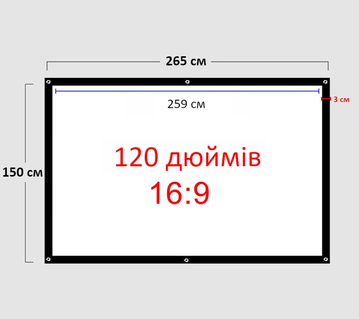 Проекционный экран для проектора 120 дюймов 16:9 белый с люверсами (205) - Фото 6 Проекционный экран для проектора 120 дюймов 16:9 белый с люверсами (205) - изображение 6