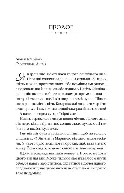 Книга Бріджертони. Серові Філліпу з любов'ю Автор - Джулія Куїнн 9786171708938 - изображение 2