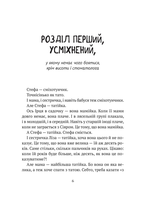 Книга Усі пригоди Стефи і Чакалки 9789669822932 - Фото 2 Книга Усі пригоди Стефи і Чакалки 9789669822932 - изображение 2
