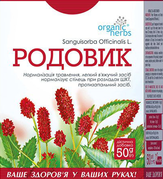 Упаковка фіточаю Голден-Фарм Родовик лікарський корінь 50 г х 2 шт. (49236737394716) - зображення 2