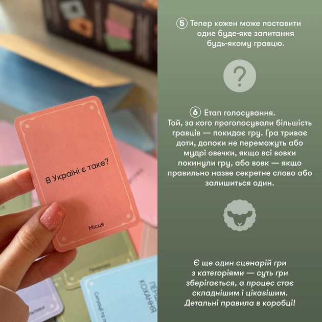 Настольная игра Волк в овечьей шкуре - изображение 10