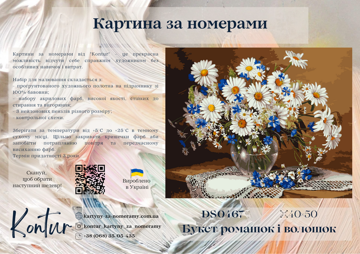 Картины по номерам 40×50 см Kontur. Букет ромашек и васильков DS0467 - изображение 3