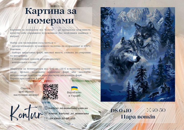 Картина по номерам Kontur 40×50 см. Пара волков DS0410 - изображение 3