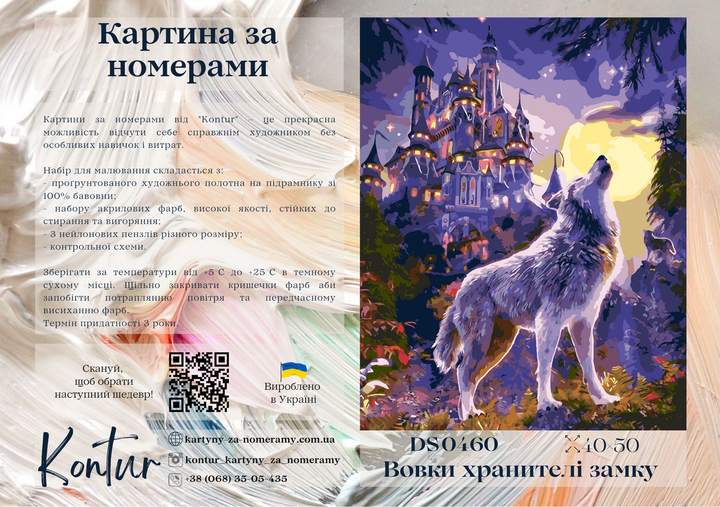 Картина по номерам Kontur 40×50 см. Волки хранители замка DS0460 - изображение 4