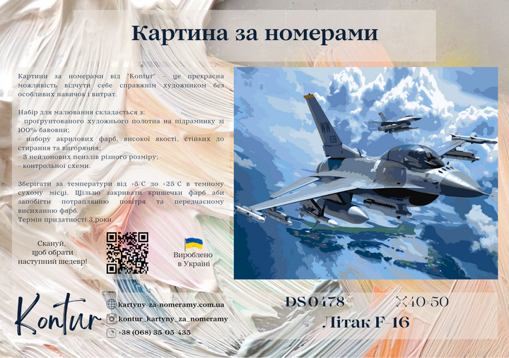 Картина по номерам Kontur 40×50 см. Самолет F-16 DS0478 - изображение 3