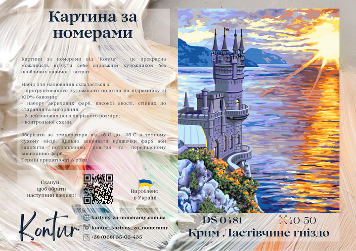 Картина по номерам 40×50 см Kontur Крим Ласточкино гнездо DS0481 - Фото 3 Картина по номерам 40×50 см Kontur Крим Ласточкино гнездо DS0481 - изображение 3