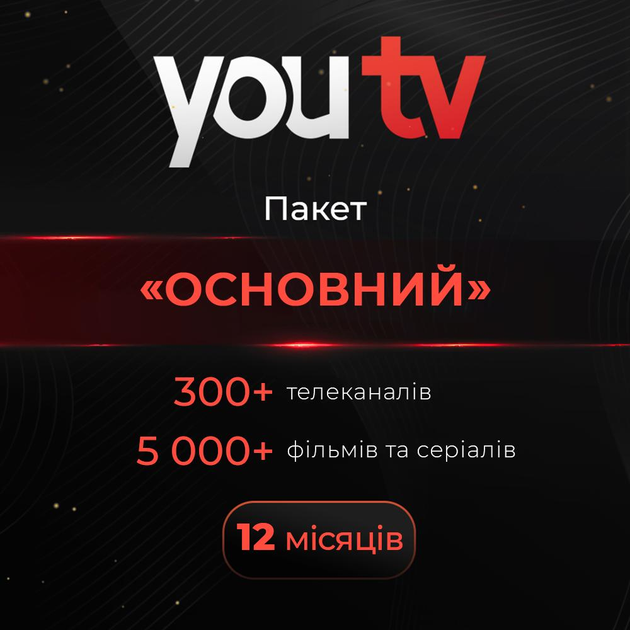 Промокод youtv тариф "Основний " 300+ телеканалів тисячі фільмів на 12 місяців 5 пристроїв - изображение 1