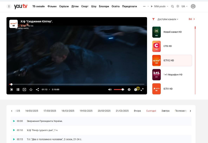 Промокод youtv тариф "Основний " 300+ телеканалів тисячі фільмів на 12 місяців 5 пристроїв - изображение 3
