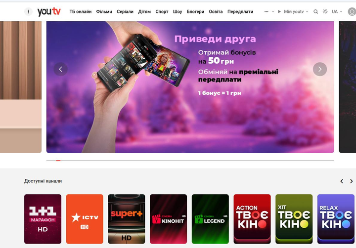 Промокод youtv тариф "Основний " 300+ телеканалів тисячі фільмів на 6 місяців 5 пристроїв - изображение 2