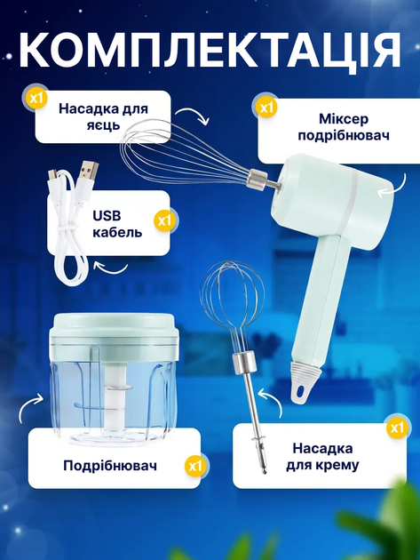 Портативний бездротовий міксер з подрібнювачем на акумуляторі віночок для збивання електричний ручний USB заряджання - зображення 4