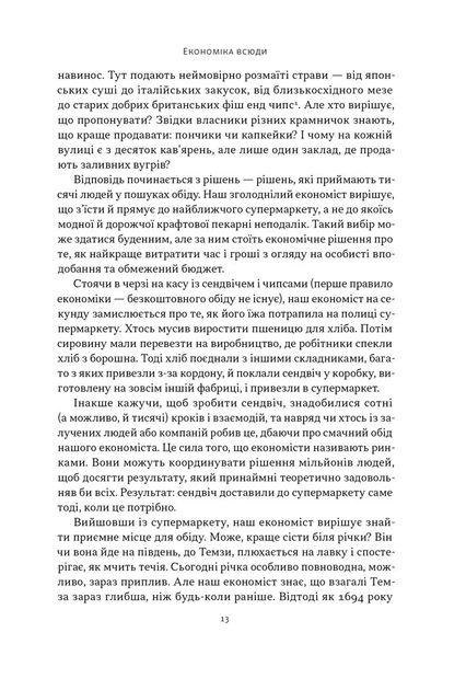 Чому б нам не надрукувати більше грошей? Економіка в десяти практичних питаннях - Рупал Патель (9786178437619) - изображение 8