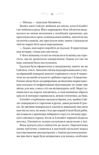 Таємниці маєтку Шипів - Марґарет Роджерсон (9786171706835) - Фото 7 Таємниці маєтку Шипів - Марґарет Роджерсон (9786171706835) - изображение 7