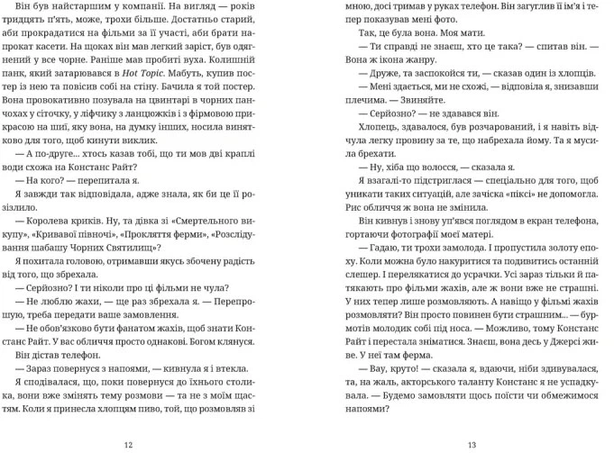 Чорна вівця - Р. Гаррісон (9789664484357) - зображення 3