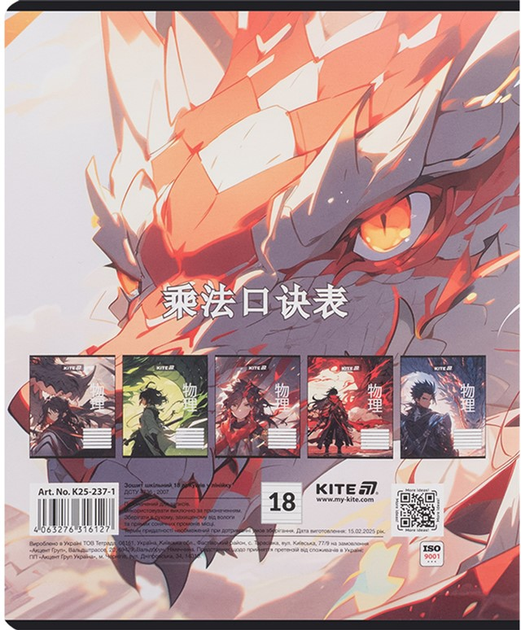 Набір шкільних зошитів Kite Anime 18 аркушів Лінія 20 шт (K25-237-1) - зображення 5